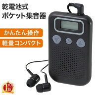 集音器 デジタル 表示式 イヤホンタイプ 小型集音器 電池式 音量調節 左右両用 聞き取りやすい 耳に入れ…