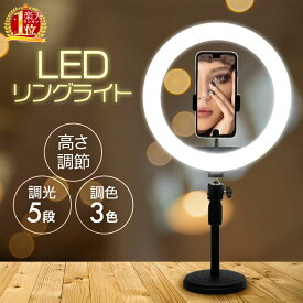 【≪半額＋7％OFFクーポン≫15日0時～2時間限定】 リングライト スマホ スタンド ライト 動画 撮影 撮影用ライト スマホスタンド LED 撮影 照明 動画 USB給電 自撮り 自撮りスタンド 化粧ライト 5段階調光 3モード コンパクト 軽量 角度調整 美顔 美肌 配信 インスタライブ配
