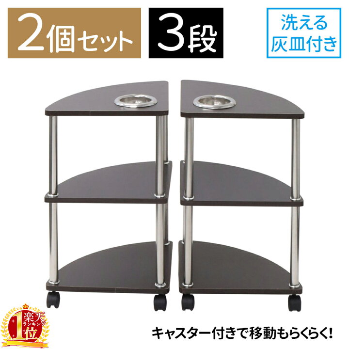 楽天市場】麻雀 サイドテーブル 2台セット 灰皿 3段 キャスター付き 