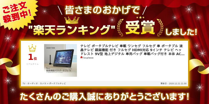 楽天市場 テレビ ポータブルテレビ 車載 ワンセグ フルセグ 車 ポータブル 液晶テレビ 録画機能 付き フルセグ Hdmi対応 9インチ テレビ ヘッドレスト 9v型 地上デジタル 車用バッグ 車載バッグ付き 本体 Ac Dc 充電 3電源 送料無料 Souplesse