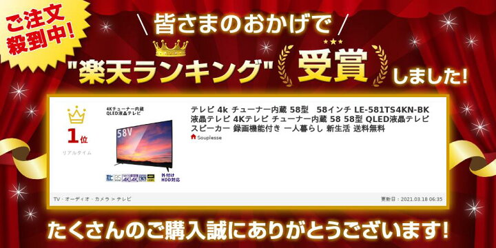 楽天市場】テレビ 4k チューナー内蔵 58型 58インチ LE-581TS4KN-BK 