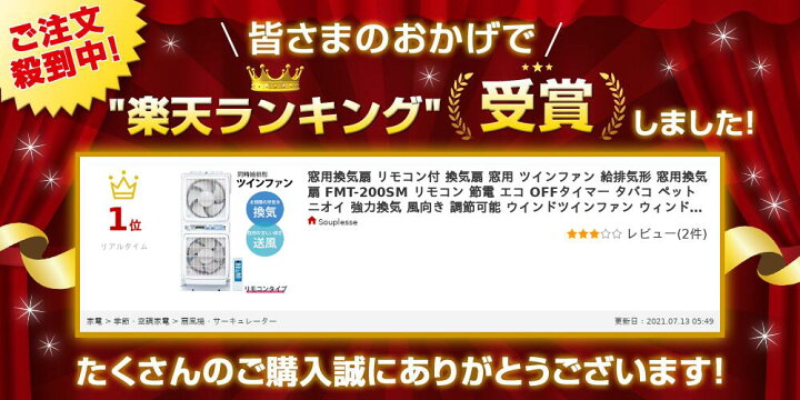 楽天市場 窓用換気扇 リモコン付 換気扇 窓用 ツインファン 給排気形 窓用換気扇 Fmt 0sm リモコン 節電 エコ Offタイマー タバコ ペット ニオイ 強力換気 風向き 調節可能 ウインドツインファン ウィンドウツインファン 送料無料 Souplesse 楽天市場 窓用換気扇 リモコン付 換気扇 窓用 ツインファン 給排気形 窓用換気扇 Fmt 0sm リモコン 節電 エコ Offタイマー タバコ ペット ニオイ 強力換気 風向き 調節可能 ウインドツインファン ウィンドウツインファン 送料無料 Souplesse