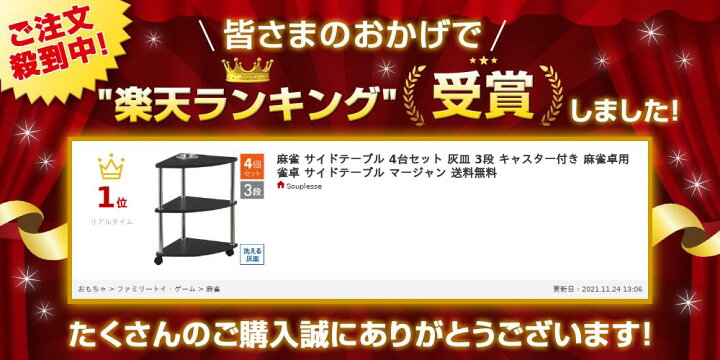 楽天市場】麻雀 サイドテーブル 4台セット 灰皿 3段 キャスター付き 