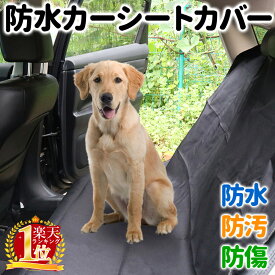 【 楽天1位 】 車 シート カバー 犬用 猫用 猫 ペット 軽自動車 普通車 兼用 汎用 ブラック 黒 簡単 防水シート 雨 梅雨 海 川 山 レジャー アウトドア キャンプ ドライブ 旅行 大型犬 小型犬 後部座席用 シートカバー 防水 車用品 カーシート ドライブシート 送料無料