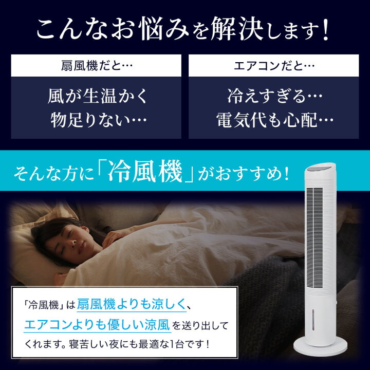 楽天市場 0円offクーポン配信 Line友だち追加限定 楽天1位 冷風機 冷風扇 扇風機 保冷剤 冷風扇風機 リビング おしゃれ 羽なし タワー タイマー 首振り リモコン サーキュレータ 冷房 冷風 冷たい風 赤ちゃん タワーファン スリム リビング扇風機 省スペース