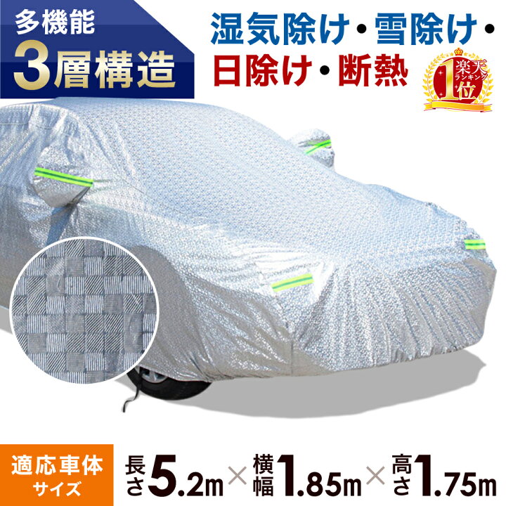 楽天市場 カーカバー ボディーカバー 車 カバー 日除け 汎用 右ハンドル 運転席ドア開閉可能 カーボディカバー 自動車タイプ 3層構造 車体 車用 車保護 紫外線対策 雪避け 遮熱 雪対策 防水 紫外線 鳥の糞防止 送料無料 Souplesse