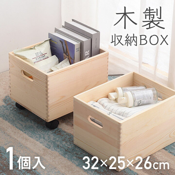 楽天市場 先着順 クーポン有 収納ボックス キャスター付き 木箱 キャスター付きボックス おしゃれ ペットボトル 小物 衣類 おもちゃ 本 収納 ボックス 雑貨 収納ボックス 収納ケース 衣類ケース 木製 天然木 軽量 おもちゃ箱 荷物入れ 荷物置き 荷物かご 着替え入れ