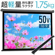 【★500円OFFクーポン★】 プロジェクタースクリーン 自立式 50 インチ 吊り下げ 机上 卓上 床置き 簡単…