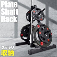 【先着20％OFF★200円OFFクーポン】10日～ プレートラック プレートバー スタンド ダンベルラック バーベ…