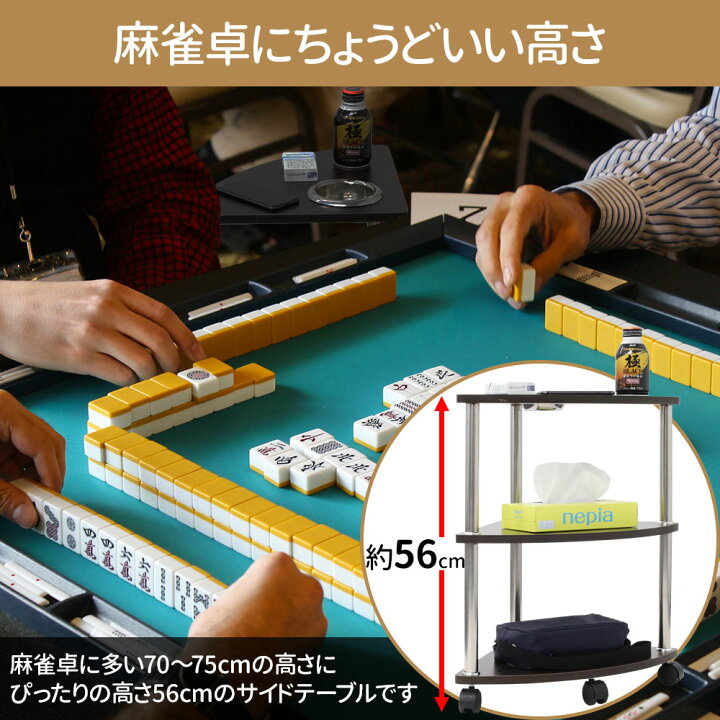 楽天市場】麻雀 サイドテーブル 4台セット 灰皿 3段 キャスター付き 