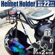 【半額★500円OFF】～11日1:59 ヘルメットロック ヘルメットホルダー ヘルメット ホルダー 自転車 バイク…