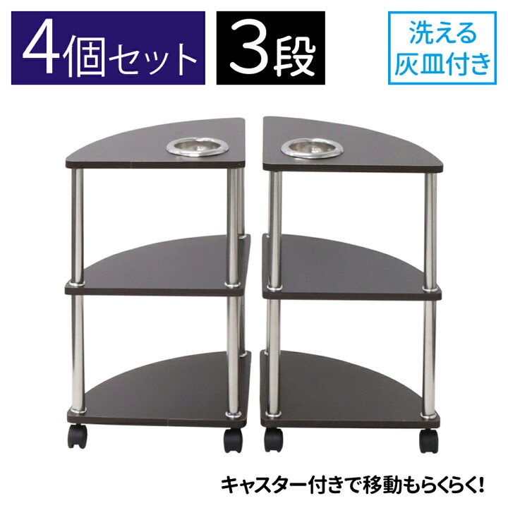 楽天市場】麻雀 サイドテーブル 4台セット 灰皿 3段 キャスター付き 