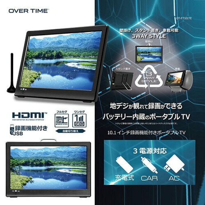 楽天市場 ポータブルテレビ 車載 フルセグ 録画機能 搭載 ワンセグ ポータブル 液晶テレビ フルセグカーテレビ Hdmi対応 10 1インチ テレビ ヘッドレスト 10 1v型 地上デジタル 車用バッグ 車載バッグ付き 本体 3電源 Ac Dc 送料無料 Souplesse