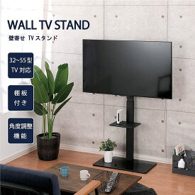 テレビスタンド 壁寄せ ハイタイプ 32～55インチ対応 テレビ台 耐荷重40kg 棚板付き 高さ調節 角度調節 液晶テレビ 薄型 スリム 壁寄せテレビ台 テレビボード テレビラック おしゃれ シンプル コード収納 自立式 送料無料