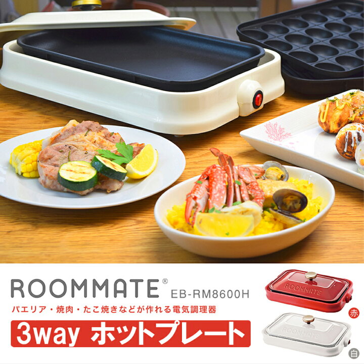 楽天市場】ホットプレート 焼肉 たこ焼き プレート付き 2～3人用 1年  