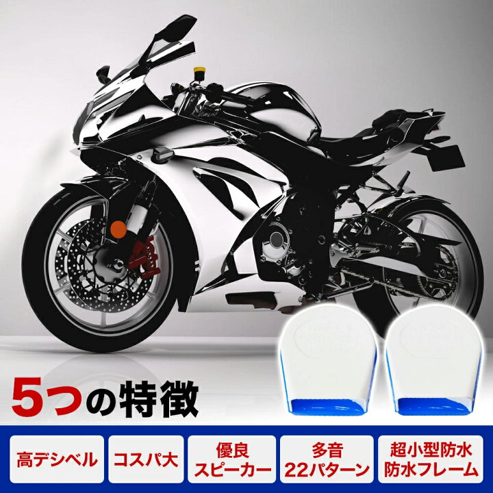 楽天市場 クーポン利用で1406円 3 27迄 ホーン 車 カーホーン オートバイ バイク ホーン 警音器 22サウンド 22種類 ヨーロピアンホーン ホーン 車 安定音質 ラウド マルチ 小型 超小型 軽量 防水 長寿命 電子式ホーン クラクション バイク用 バイク用ホーン 電気