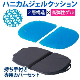 ＼50人に1人【半額!!】毎日オトクな7日間★／ ジェルクッション 持ち運び コンパクト ハニカム構造 カバー付き 二重ハニカム構造 ゲルクッション 背中 座布団 ハニカム ジェル クッション 折りたたみ式 折り畳み式 快適 厚い デスクワーク オフィス 会社 体圧分散 腰痛対策