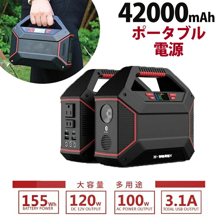 楽天市場 ポータブル電源 大容量 400mah 155wh 家庭用蓄電池 家庭 アウトドア 蓄電池 Pse基準準拠 バッテリー ポータブルバッテリー 台風 防災 小型発電機 防災グッズ サブバッテリー 予備電源 地震 防災グッズ 停電対策 在宅勤務 蓄電池 家庭用 発電機 車中泊