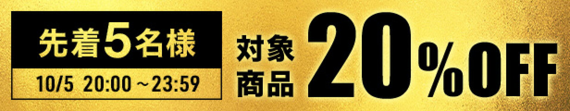 20％5日
