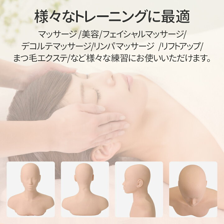 楽天市場 マネキン 練習 頭 練習用 ヘッド マッサージ エステ 美容師 デコルテ 首 ツボ 顔 フェイシャル シリコン 柔らかい 弾力 人肌 レッスン エステ用品 フェイシャルマッサージ デコルテマッサージ リンパマッサージ リフトアップ まつ毛エクステ 女性 ディスプレイ