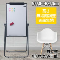 ホワイトボード 折りたたみ スタンド 脚 両面 マグネット イレーサー マーカー クリップ B3 角度 高さ 調…