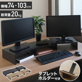 ＼期間限定10%OFF★6/4 20時～6/11 1:59迄／ モニター台 80cm 100cm 74cm～103cm usb モニタースタンド 机上ラック 机上台 ラック モニター デスク収納 収納 整理整頓 卓上 パソコン台 ディスプレイ台 モニタスタンド pc キーボード収納 プリンタ台 パソコンスタンド 作業台