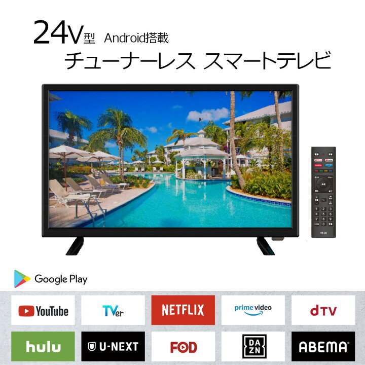楽天市場】【 動画配信サービス専用 】 テレビ 24型 モニター 