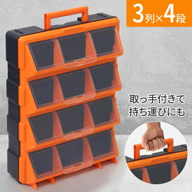 【半額＋7％クーポン配布中 9日20:00～】 パーツケース パーツボックス ネジ 収納 ケース 工具箱 工具 コンテナラック ラック コンテナ 3列×4段 12 倉庫 軽量 工場 トラック 農具 壁掛け 壁 フロート 持ち運び 持ち手 ボックス パーツ 部品 小物 道具 収納ボックス 収納ケ
