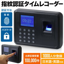 楽天市場】指紋認証 タイムレコーダーの通販