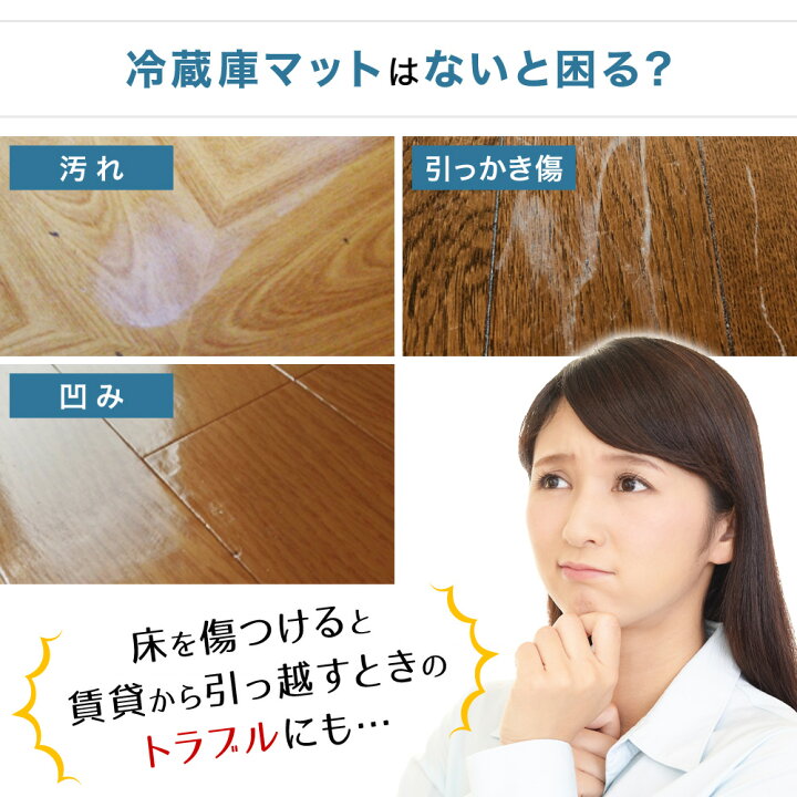 楽天市場】冷蔵庫 マット 透明 XLサイズ キズ 防止 86.5×74 冷蔵庫マット l 86 865 74 740 半透明 床暖房 キズ防止 傷防止 床 傷 凹み フローリング へこみ防止 2mm 下敷き 傷保護 保護 シート 保護マット 安全設計 新居 引越 賃貸 楽天市場】冷蔵庫 マット 透明 XLサイズ キズ 防止 86.5×74 冷蔵庫マット l 86 865 74 740 半透明 床暖房 キズ防止 傷防止 床 傷 凹み フローリング へこみ防止 2mm 下敷き 傷保護 保護 シート 保護マット 安全設計 新居 引越 賃貸
