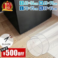 ★半額&200円OFF★9日20時～ 冷蔵庫マット 透明 冷蔵庫 マット S M L XL 小さい 大きい クリア 洗濯機 台…