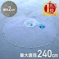 【先着20％OFF★3％OFFクーポン】15日～ 【 使い方動画アリ 】投網 網 投げ網 2.4m 3m 投網漁 手投げ網 …