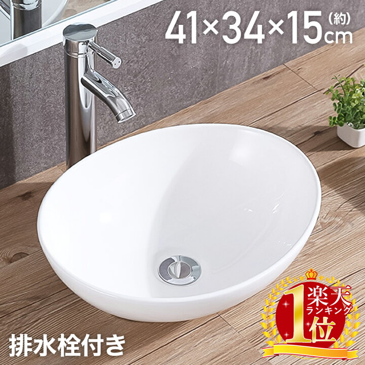 楽天市場】【 楽天1位 】 洗面ボウル 置き型 セット 排水栓 洗面器 