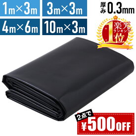 [毎日50%OFFクーポン配布★11/20(木)20時～] 【 楽天1位 】 防水シート 屋外 池 防水 シート カバー 紫外線カット プールライナー 0.25mm 人工池 庭園 プール 魚 養殖 貯水 タンク 不浸透 切断可能 高耐久 折りたたみ ガーデニング 庭 田んぼ 稲 畑 植物 川 釣り下敷き 保護
