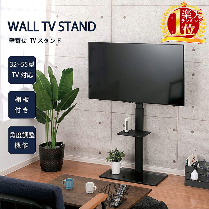 楽天市場】【半額☆300円OFF】先着14日20時〜 テレビスタンド 壁寄せ 