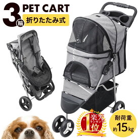 ペットカート ペットキャリーカート犬 カート 折り畳み ワンタッチ バギー 多頭 小型犬 中型犬 三輪 3輪 折りたたみ 軽量 コンパクト ドッグカート ペット ペットキャリー キャリーバッグ キャリー キャスター 猫ネコいぬイヌ小動物ウサギペット用品 老犬 収納 グレー