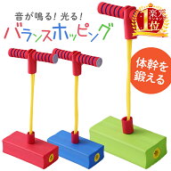 【先着20％OFF★5％OFFクーポン】8日～ 【 楽天1位 】 ホッピング バランスホッピング ジャンピングボー…