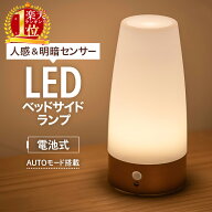 【20％OFF券★先着5名】 【2個セットがお得】LEDライト 電池式 人感センサー 付き 自動点灯 屋内 照明 人…