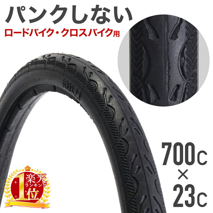 楽天市場】【半額☆5％OFF】先着14日20時〜 【 楽天1位 】 700C × 23C 