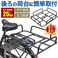 ★半額&200円OFF★9日20時～ 【 楽天1位 】 後付け 自転車 荷台 リアキャリア 自転車用 取り付け 補助キ…