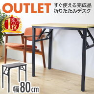 【半額★5％OFF】～11日1:59 折りたたみテーブル 折り畳みデスク 机 折りたたみ テーブル 折りたたみデス…