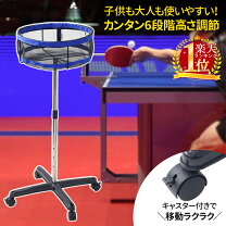 楽天市場】卓球 多球 かご（スポーツ・アウトドア）の通販