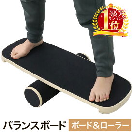 【半額★5％OFF】先着14日20時〜 【 楽天1位 】 バランスボード 木製 バランス ボード ディスク 体幹 トレーニング エクササイズ 運動 ダイエット リハビリ 体幹 運動 スポーツ ミニバランスボード インナーマッスル 筋トレ 家トレ