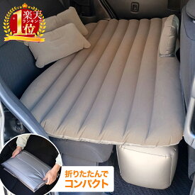 【楽天1位】 車中泊 マット 枕付き ベッド 簡易ベッド シングル 電動ポンプ付属 エアーベッド アウトドア キャンプ レジャーマット 車用ベッド 車中泊マット エアーマット 持ち運び 車載 DC電源 旅行 防災 アウトドアベッド エアベッドエアーマットレス 省スペース 簡易設置