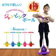 【半額★300円OFF】先着14日20時〜 ジャンピングボール ホッピング ジャンプボール ジャンプ 跳ねる ボー…