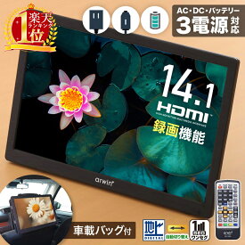 ≪半額＋最大1000円オフクーポン≫9日20時～★ ポータブルテレビ 車載 フルセグ ワンセグ 車 14インチ ポータブル 3電源 屋外 音楽 写真 再生 HDMI DVDプレーヤー画機能車載モニターアウトドア自動切替 フルセグカー 14.1