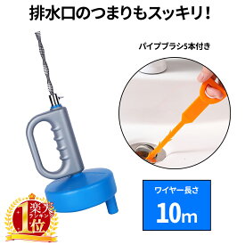 【50人に1人≪半額≫抽選/エントリー不要★13日～15日限定】 【 楽天1位 】 パイプクリーナー ワイヤー ブラシ クリーナー 使い捨て 回転式 排水溝 台所 キッチン シンク お風呂 洗面所 トイレ 水回り 詰まり解消 洗浄 掃除 大掃除 店舗 住宅 錆 小型 雨 蓋 コンパクト パイ