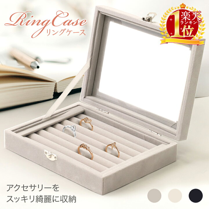 楽天市場】【 楽天1位 】 アクセサリーケース 指輪ケース アクセサリー 