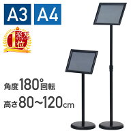 メニュースタンド 屋外 A4 A3 メニュー看板 記名台 サインスタンド 案内板 a4 a3 看板 店舗用 スタンド …