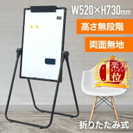 【先着半額★500円OFF】7日0時～ 【 楽天1位 】 ホワイトボード 折りたたみ スタンド 自立 移動式 脚 両…